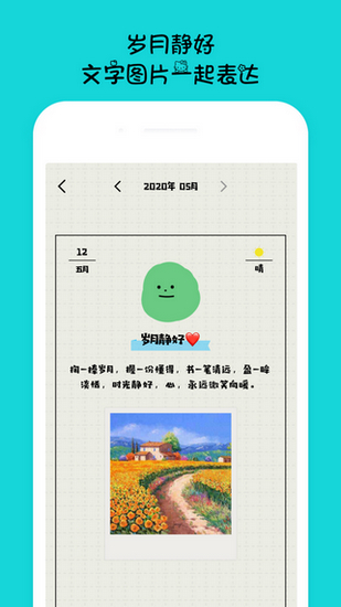 EMMO心情日记 安卓版v1.7.4